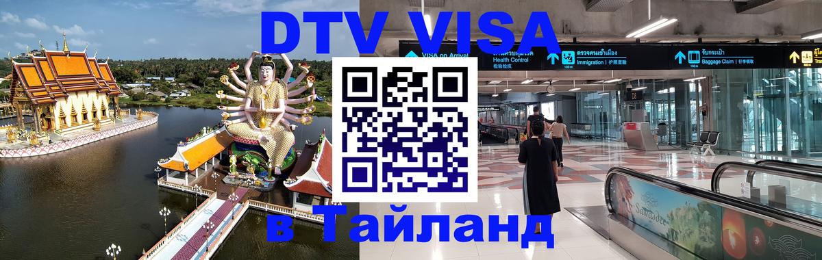 DTV Visa Thailand — прайс и условия, виза без дополнительных документов - Любляна  20.11.2025 